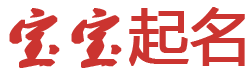 奧宇網起名网